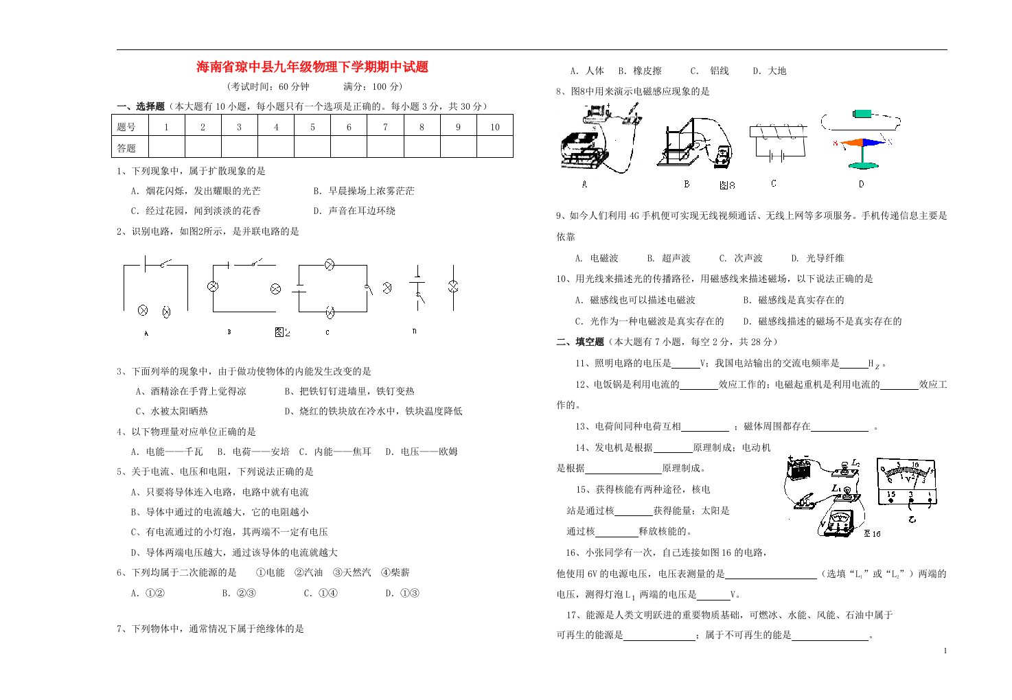 海南省琼中县九级物理下学期期中试题