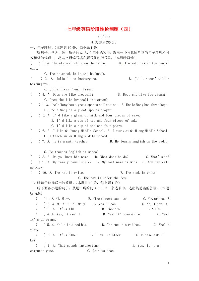 广东省梅州市梅江区实验中学七级英语下学期阶段性检测试题（四）