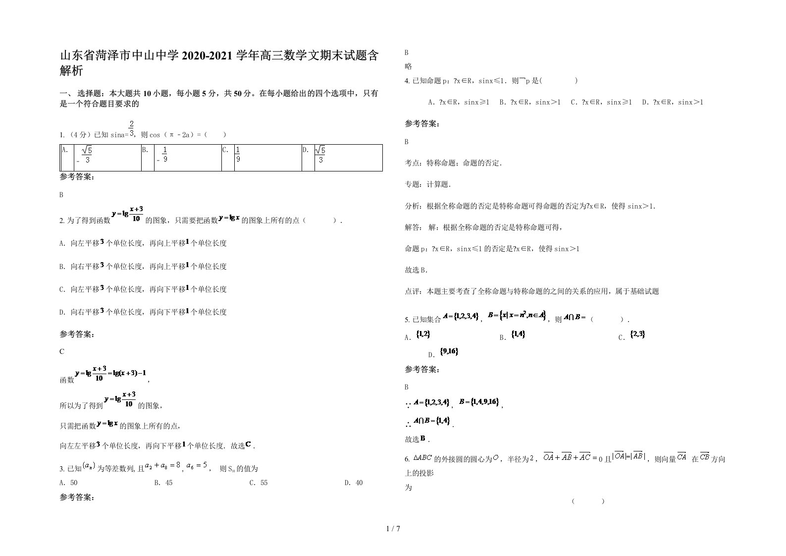 山东省菏泽市中山中学2020-2021学年高三数学文期末试题含解析