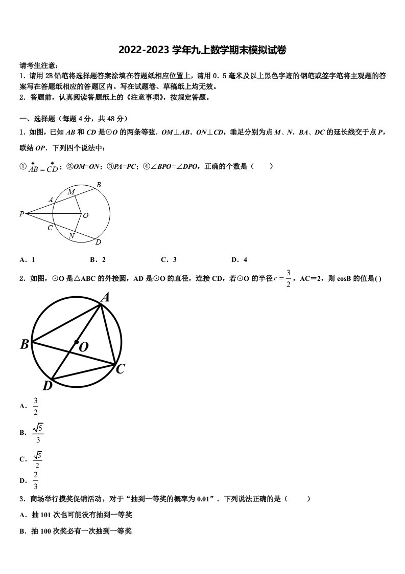 2022-2023学年湖南省怀化市靖州苗族侗族自治县数学九年级第一学期期末综合测试试题含解析