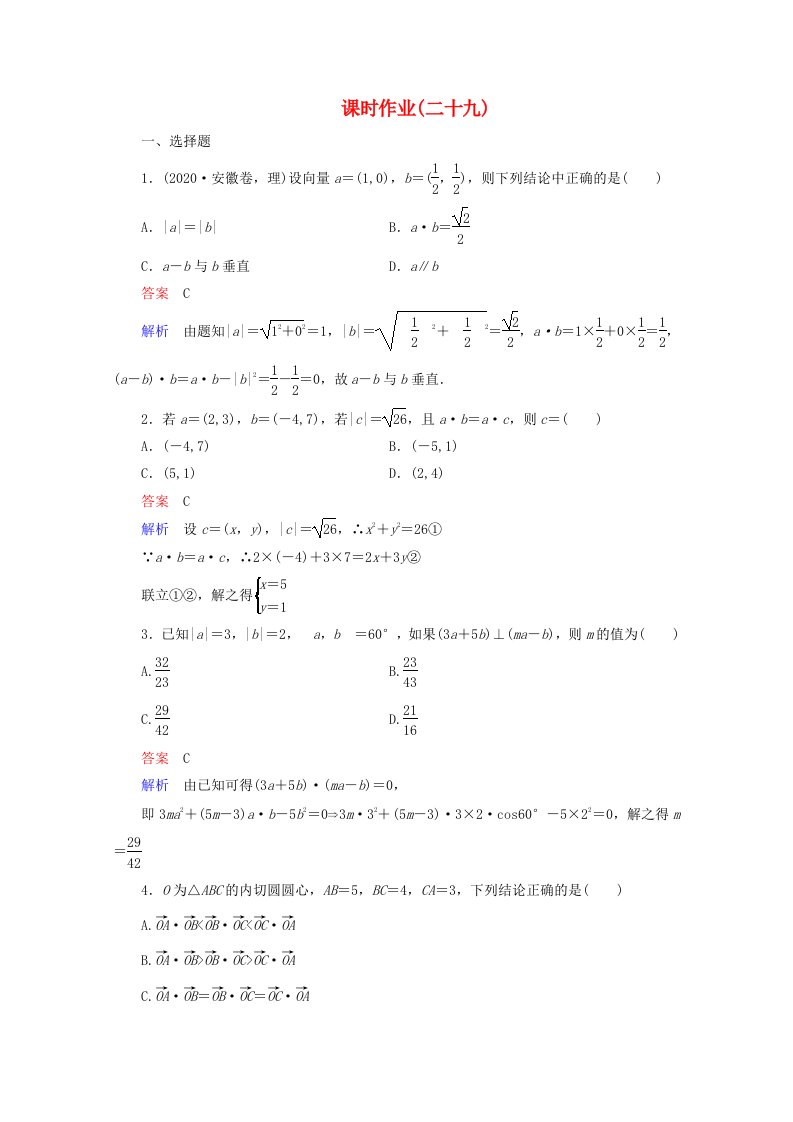 2020年高考数学一轮复习6-3课时作业通用