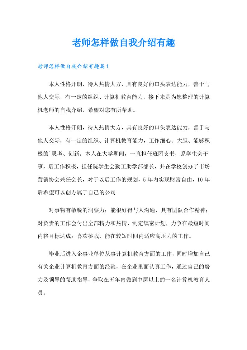 老师怎样做自我介绍有趣