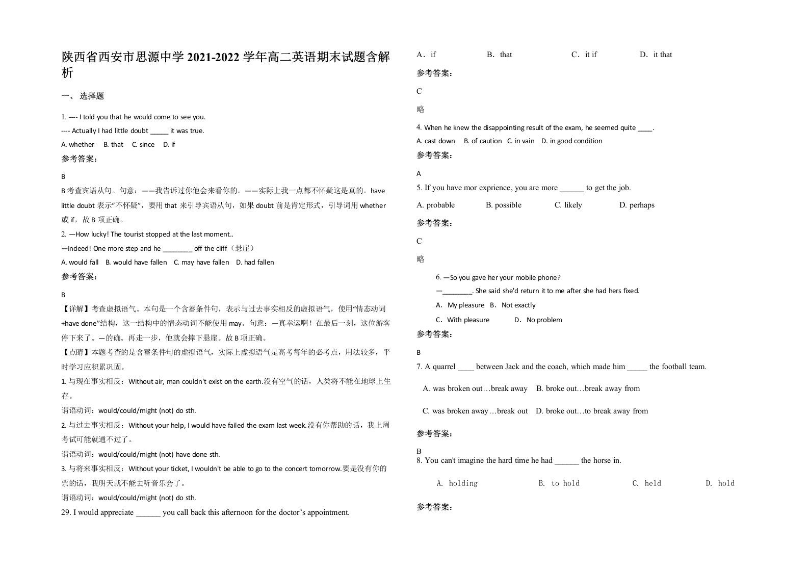 陕西省西安市思源中学2021-2022学年高二英语期末试题含解析