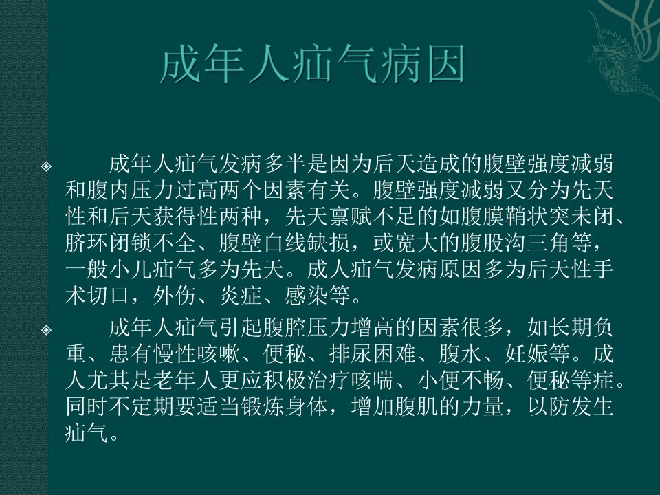 成年人疝气的治疗方法