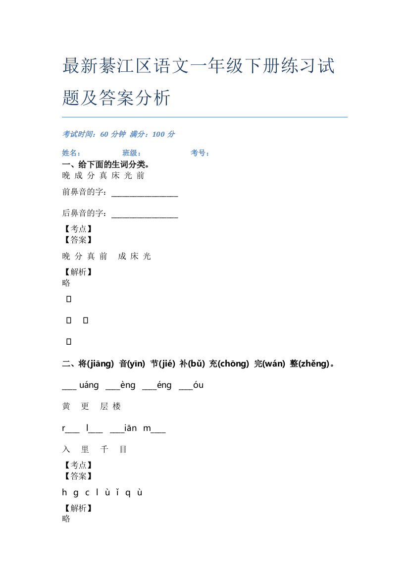 最新綦江区语文一年级下册练习试题及答案分析