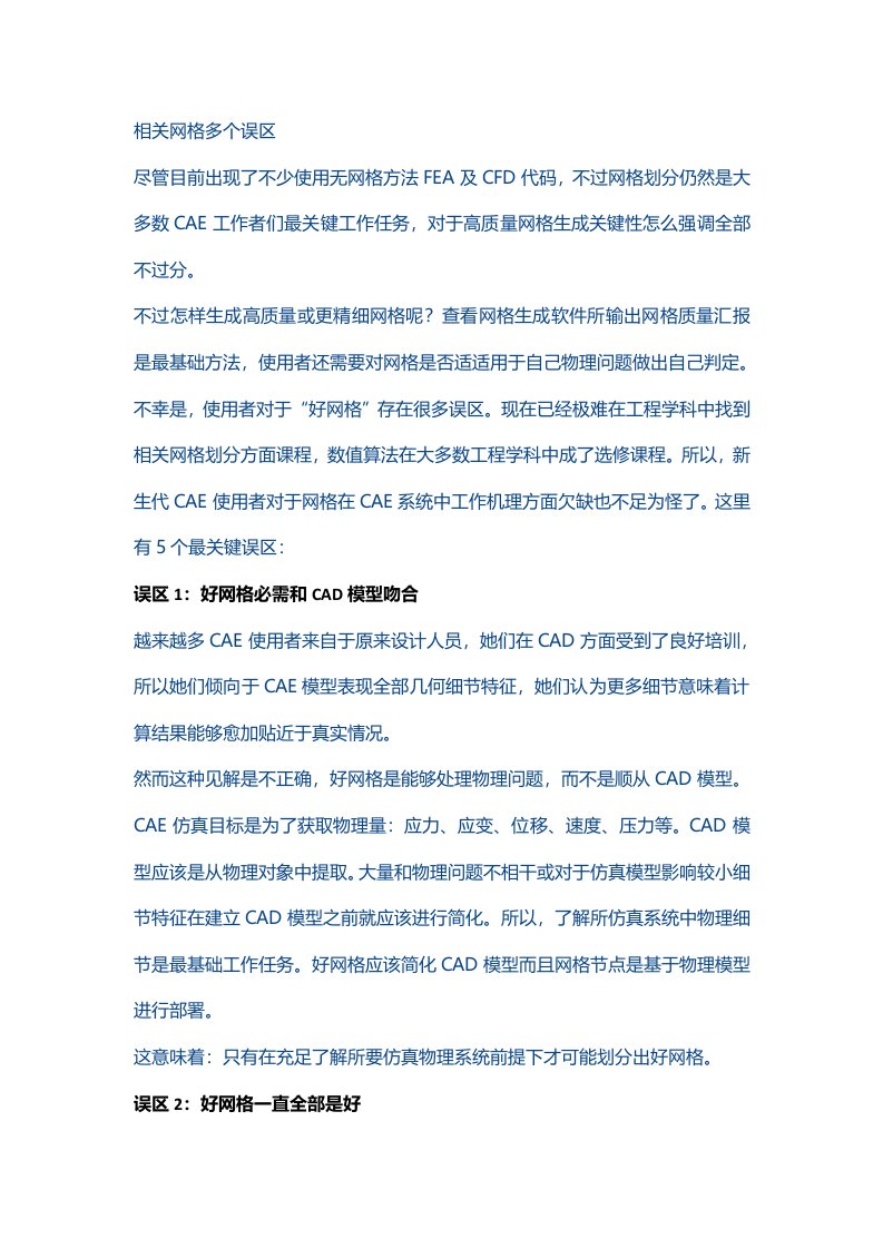 CFD学习心得样稿