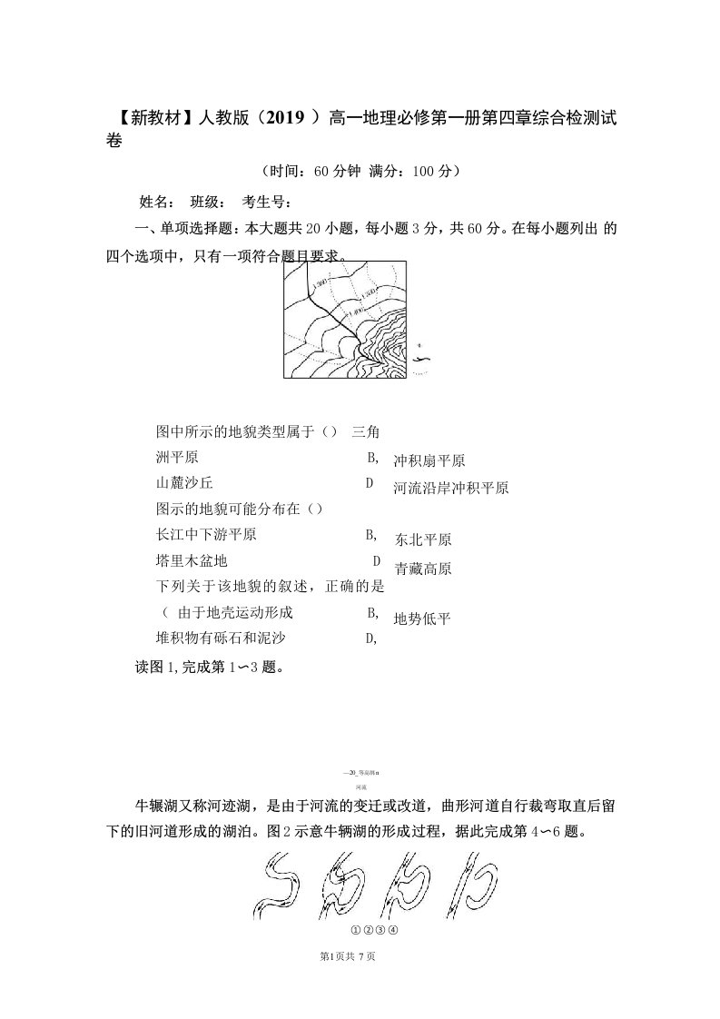 新教材人教版2019高一地理必修第一册第四章综合检测试卷含答案