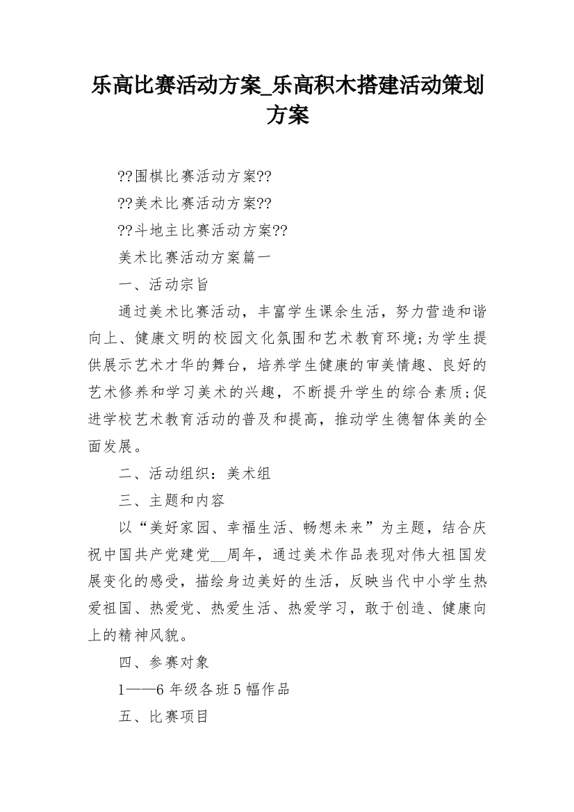 乐高比赛活动方案_乐高积木搭建活动策划方案_2