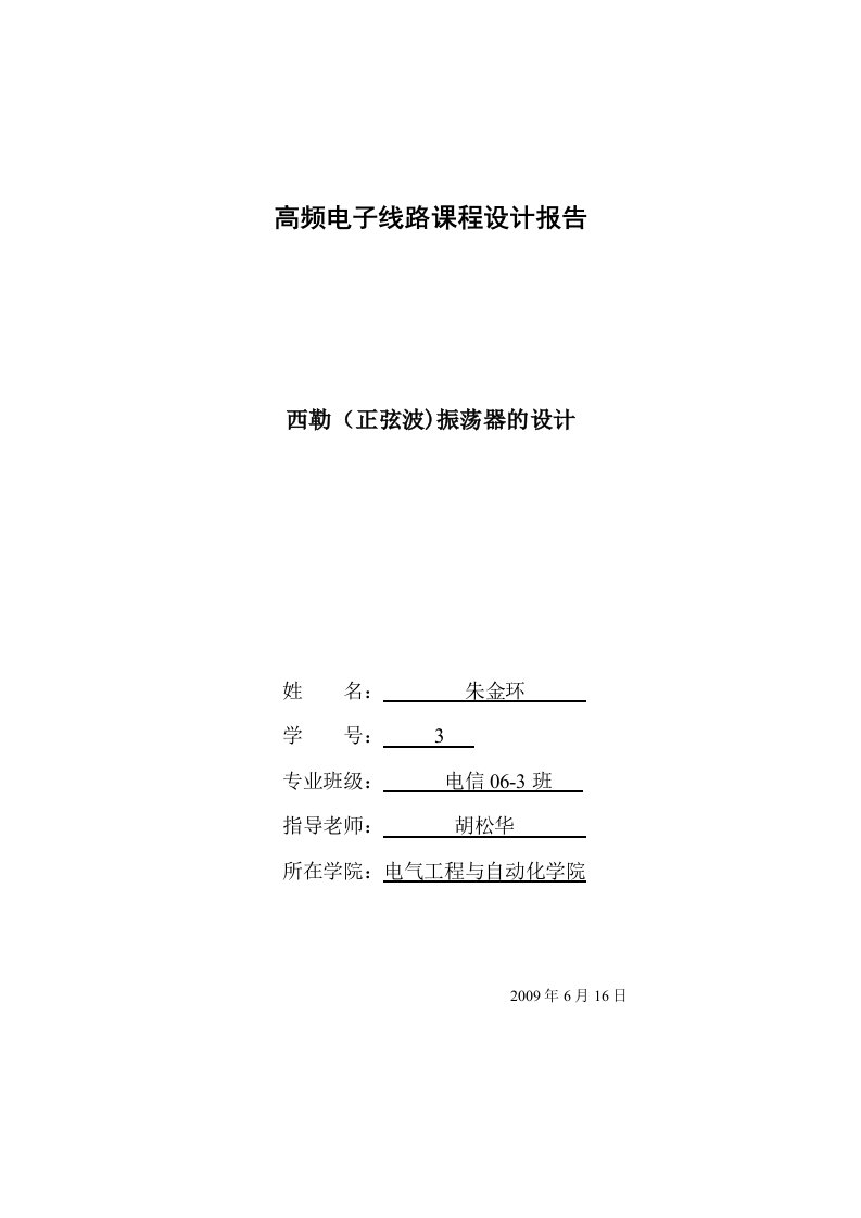 西勒（正弦波)振荡器的设计