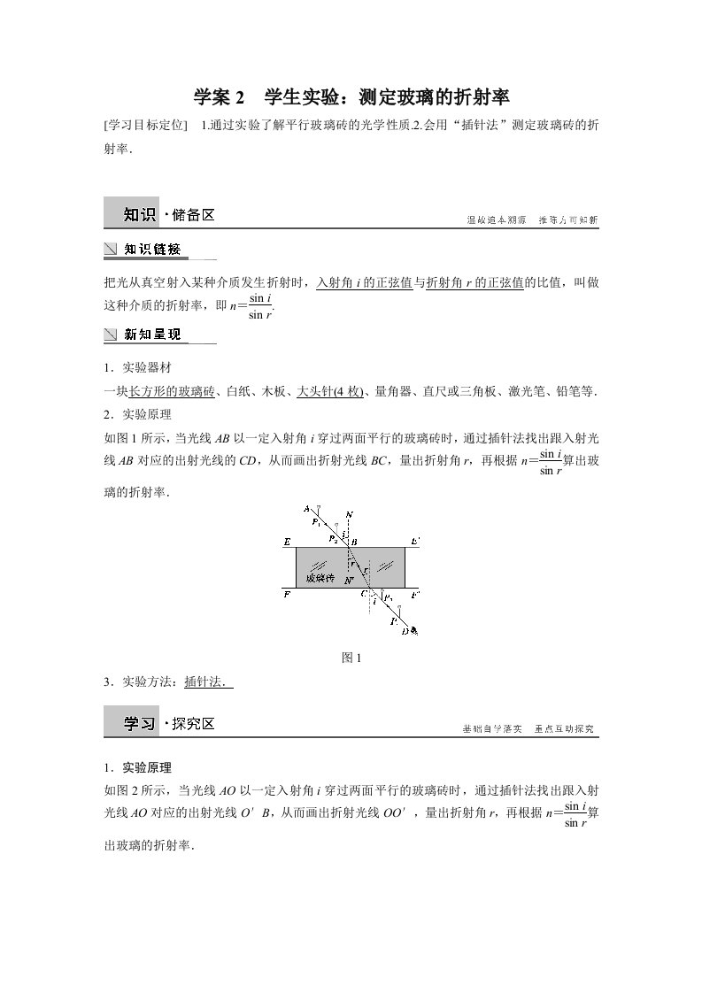 高中物理选修3-4第四章学案2习题课后作业有详细解答