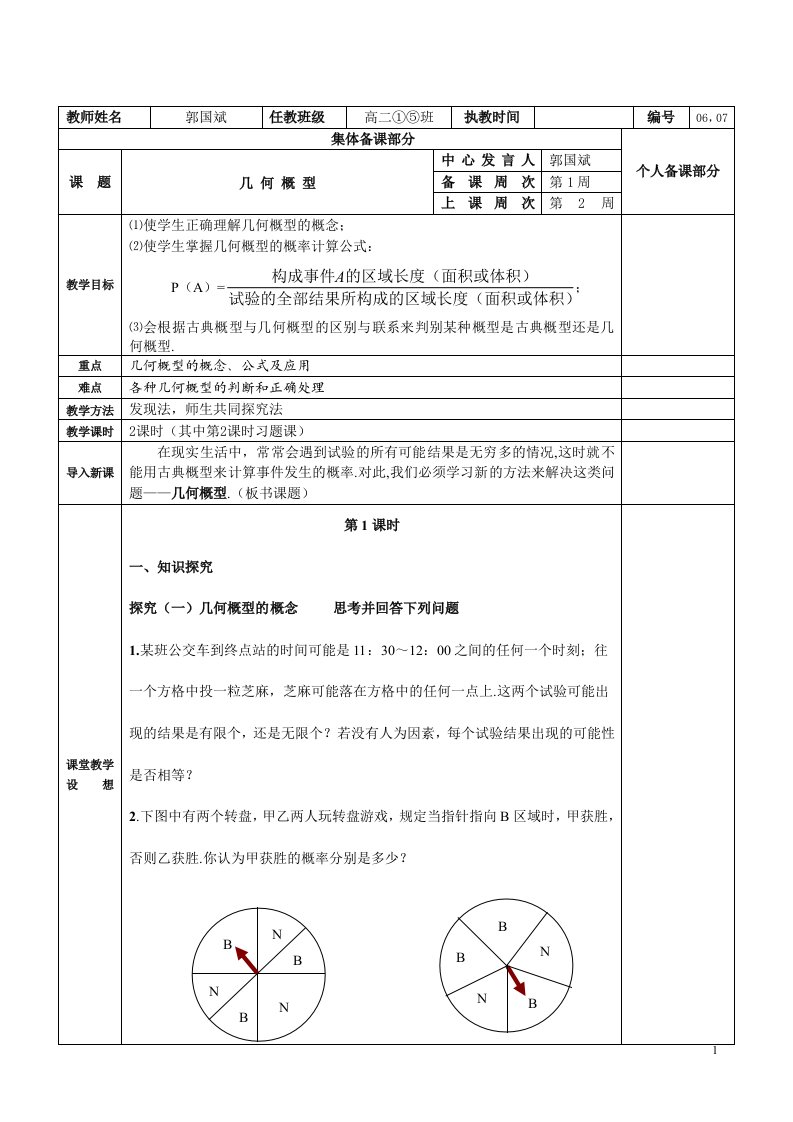 几何概型