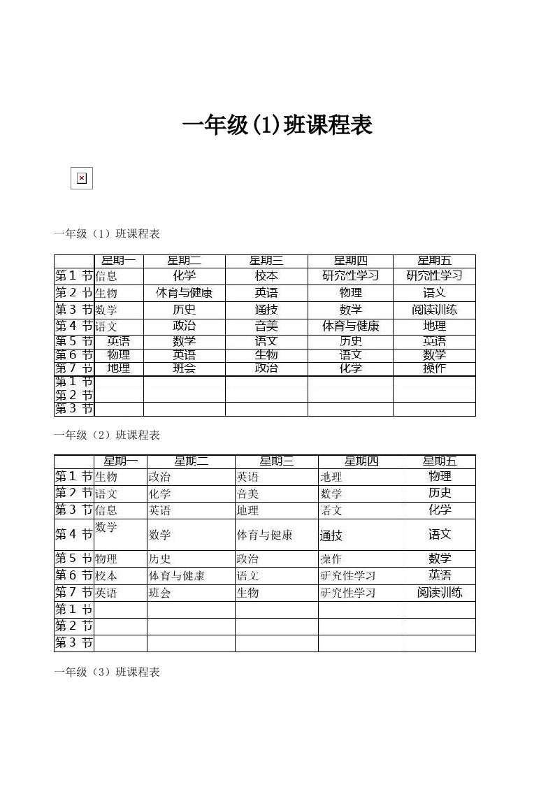 一年级(1)班课程表