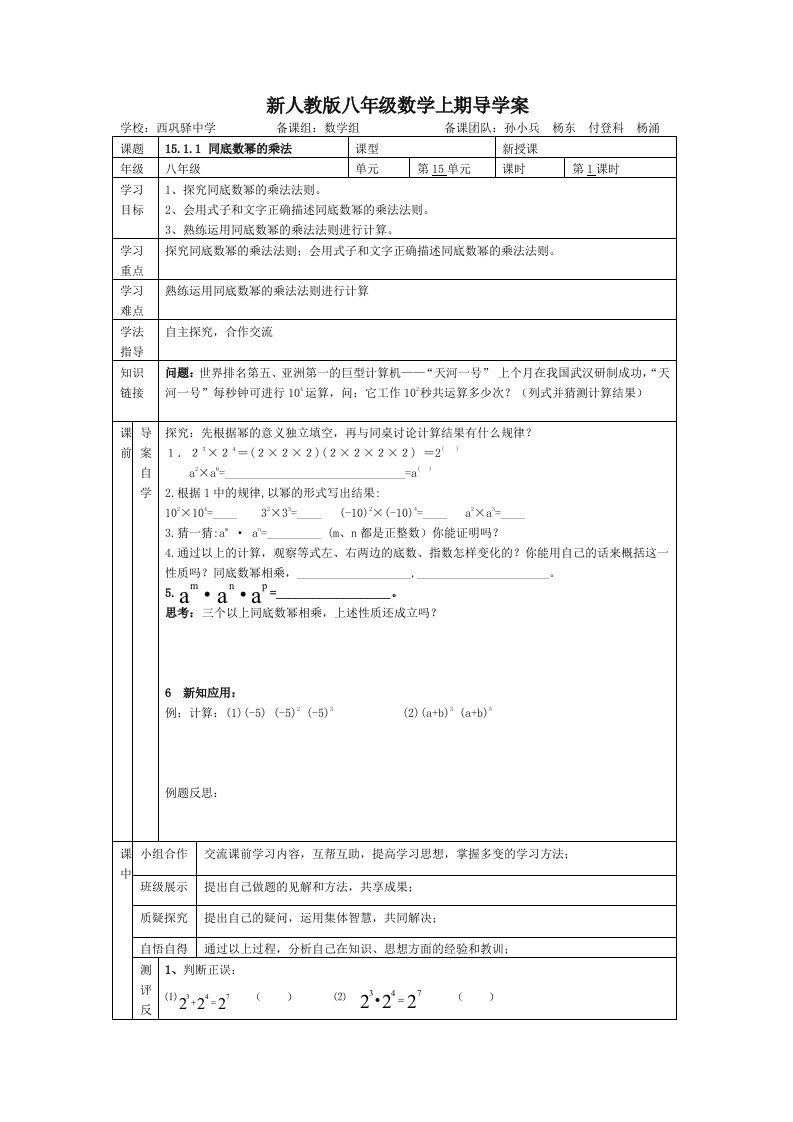 整式的乘法与因式分解导学案