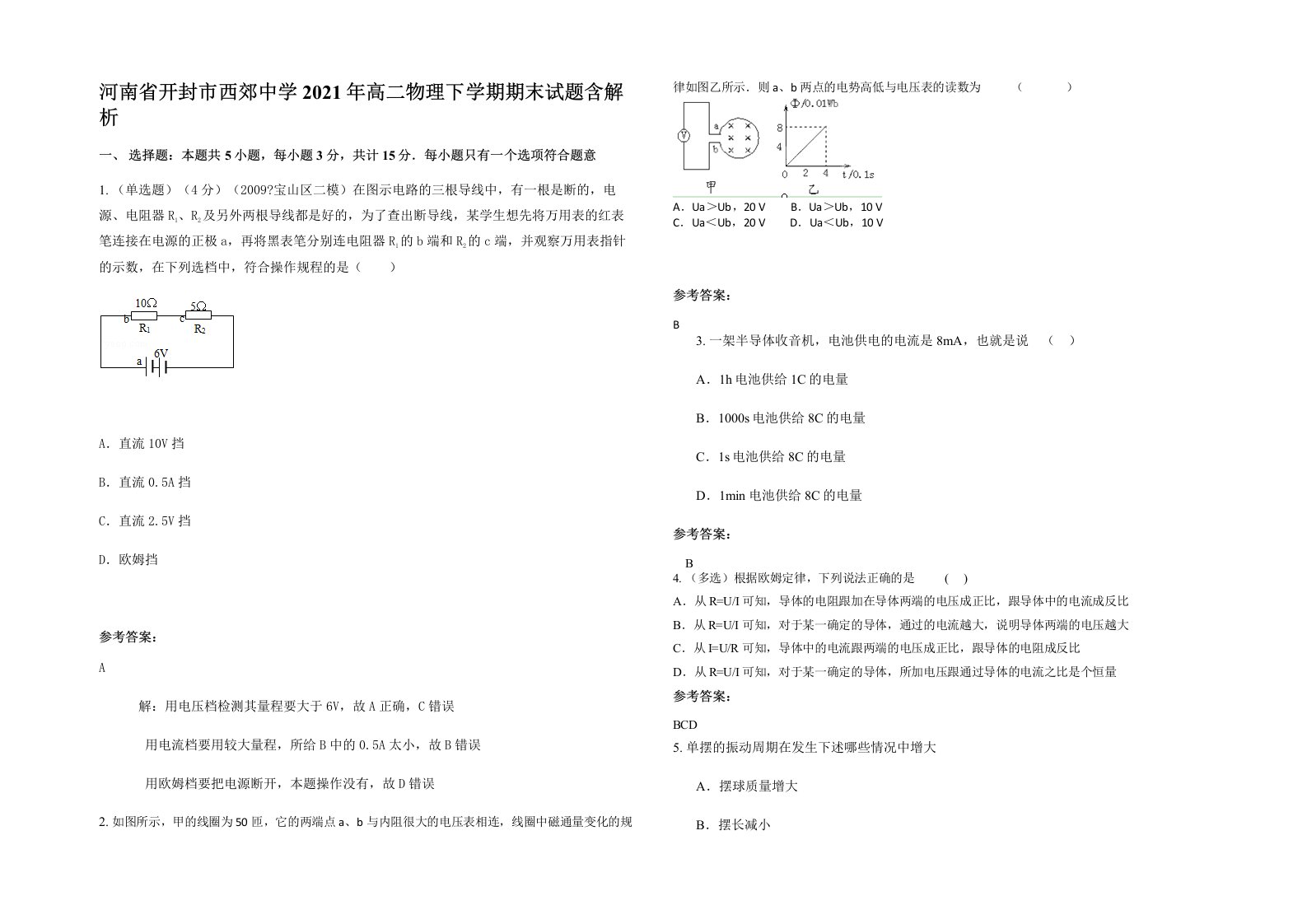 河南省开封市西郊中学2021年高二物理下学期期末试题含解析