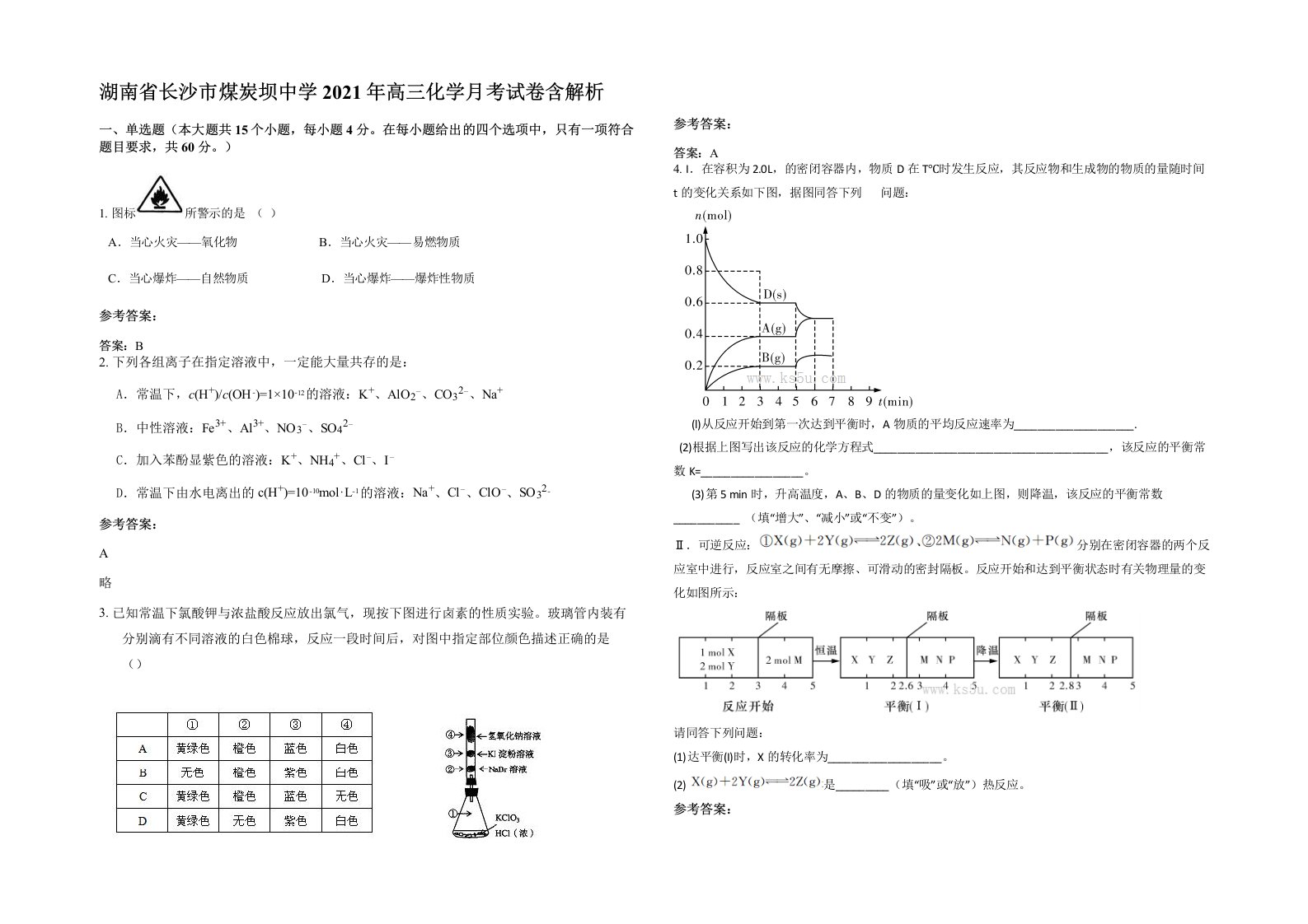 湖南省长沙市煤炭坝中学2021年高三化学月考试卷含解析