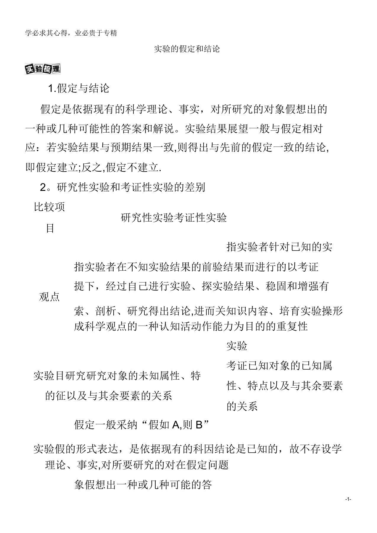 2021高考生物一轮复习第5单元遗传的基本规律实验微课4实验的假设和结论教案