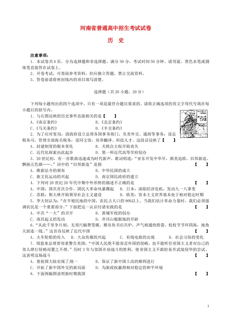 河南省中考历史真题试题（含答案）