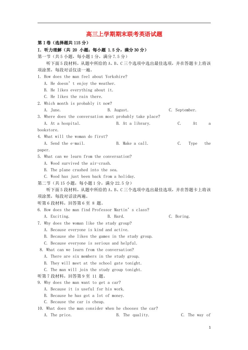 福建省三明市高三英语上学期期末联考试题新人教版