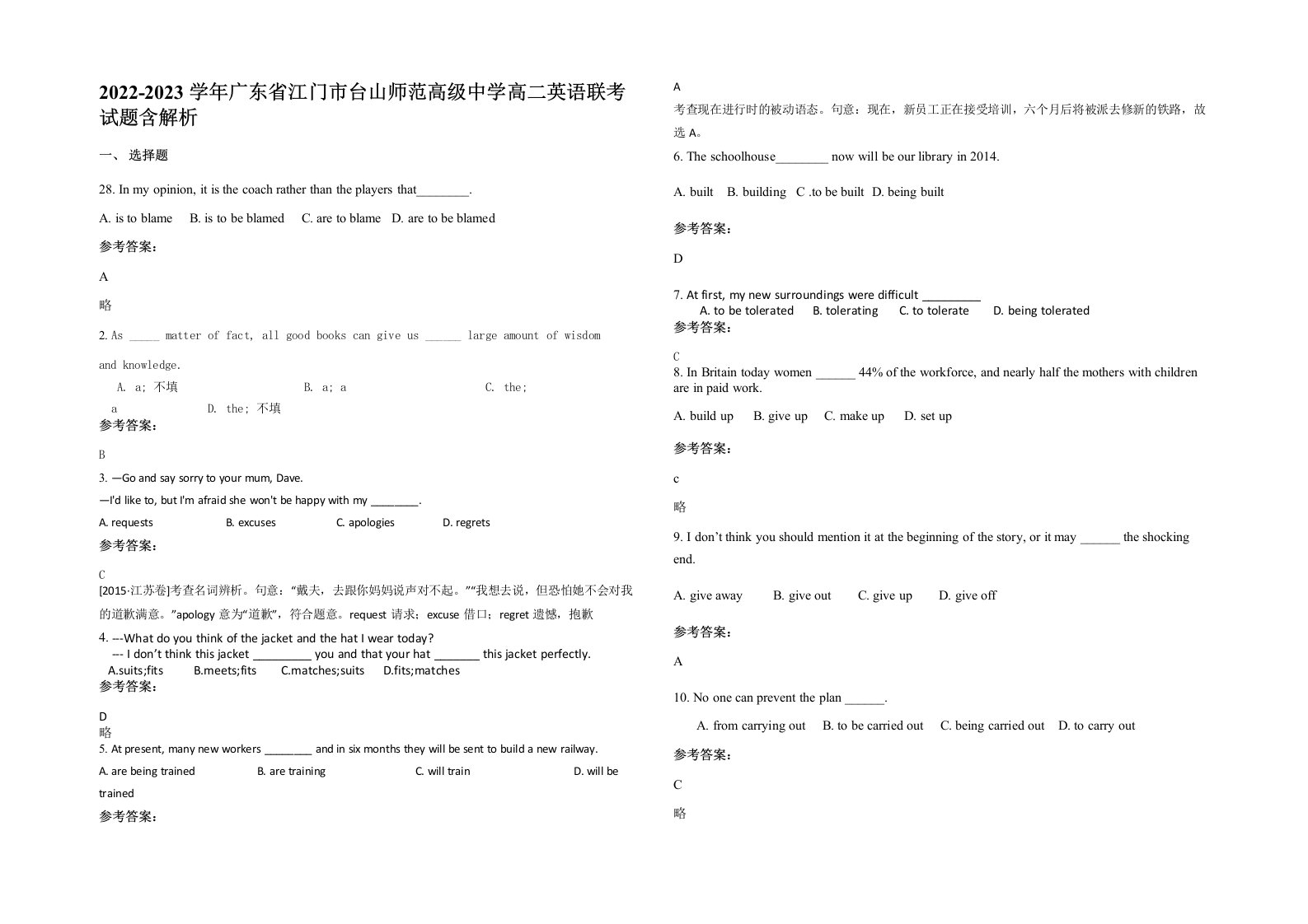 2022-2023学年广东省江门市台山师范高级中学高二英语联考试题含解析