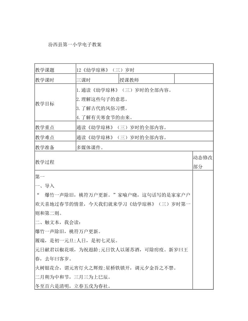 国学经典幼学琼林12课