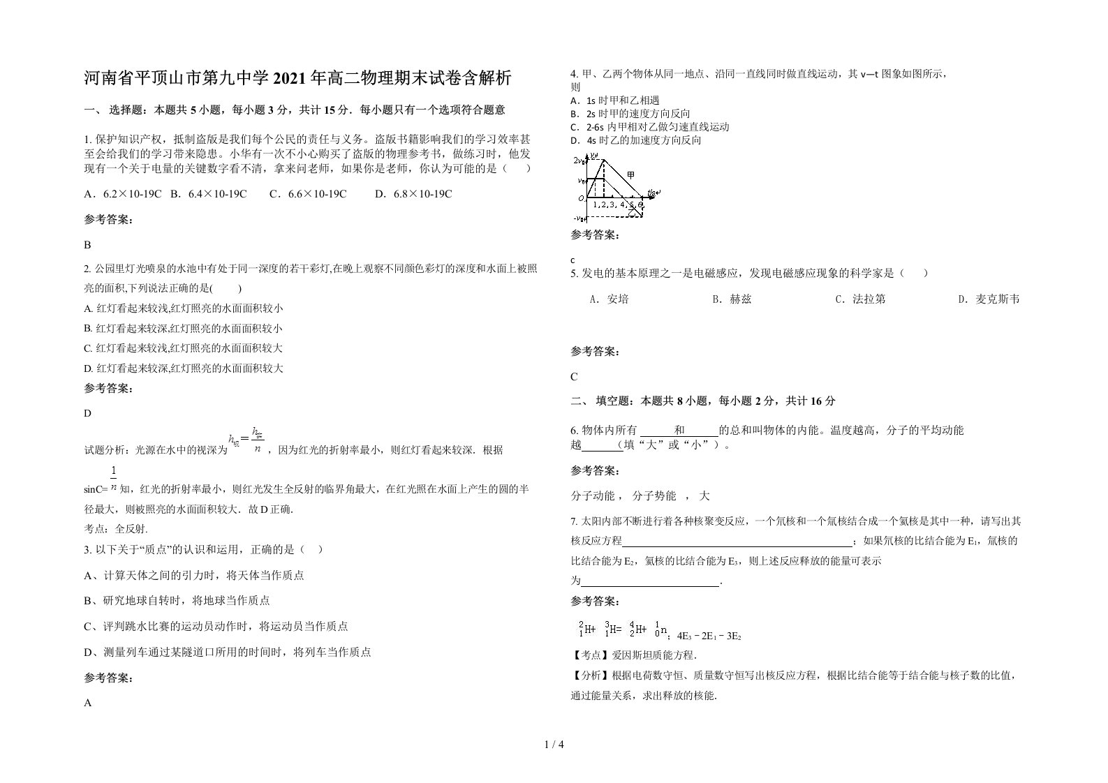 河南省平顶山市第九中学2021年高二物理期末试卷含解析