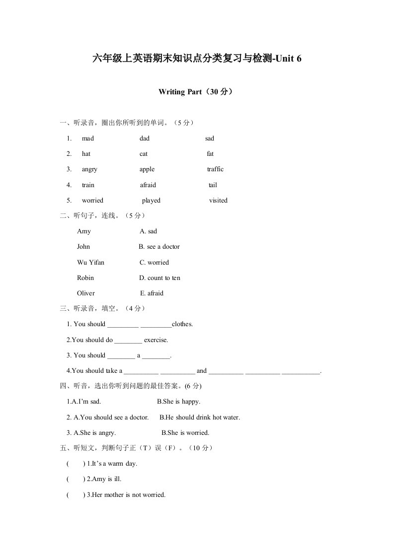 人教版PEP【小学英语6上】试卷-新人教PEP六年级上Unit6