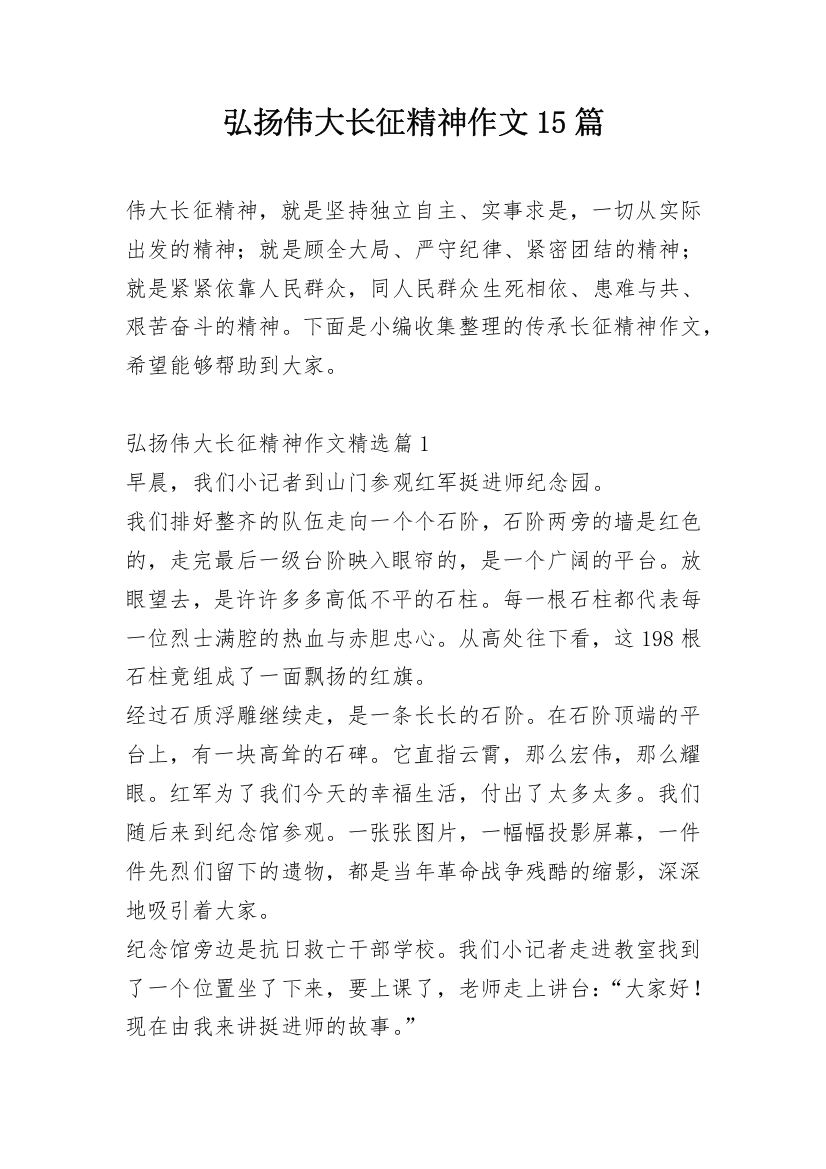 弘扬伟大长征精神作文15篇_1