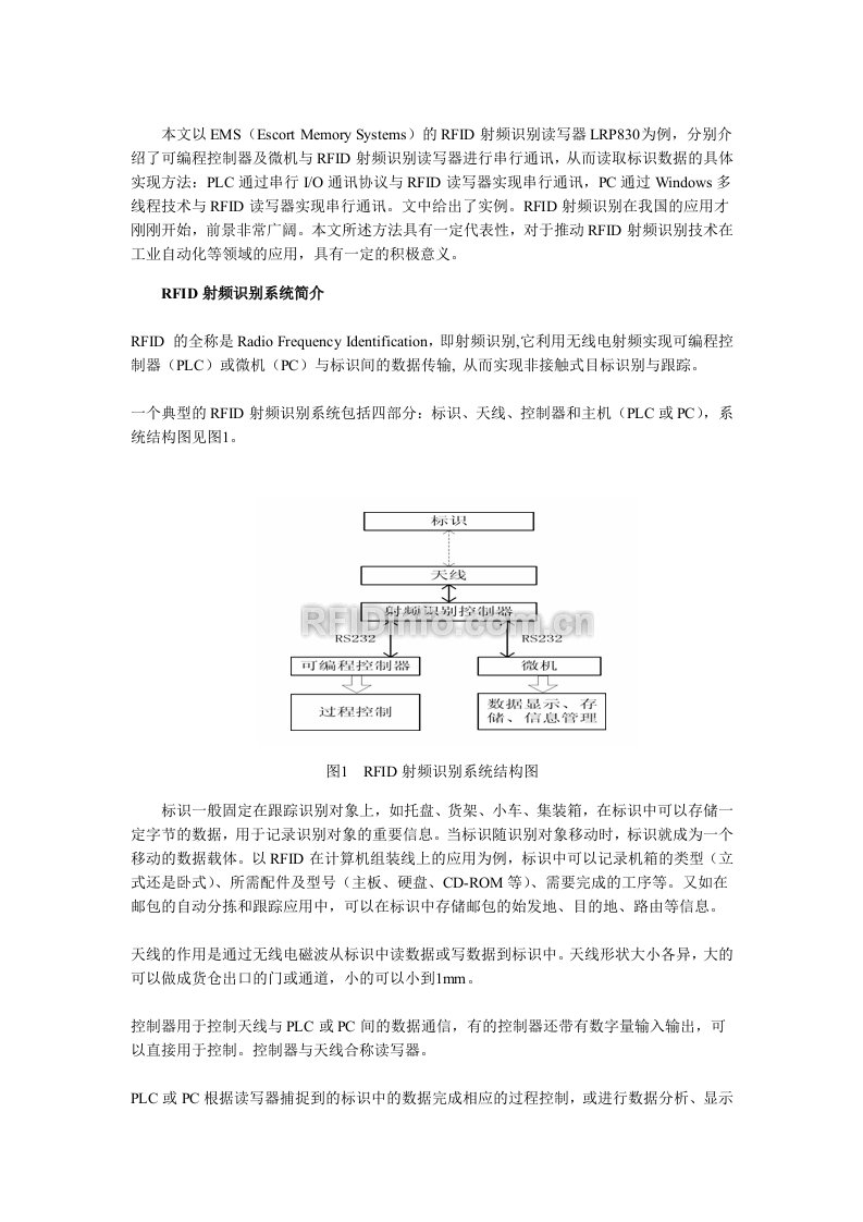 PLC及PC与RFID射频识别读写器串行通讯的实现