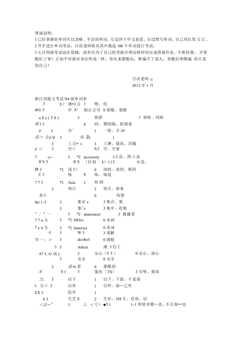 新日语能力考试n4级单词表