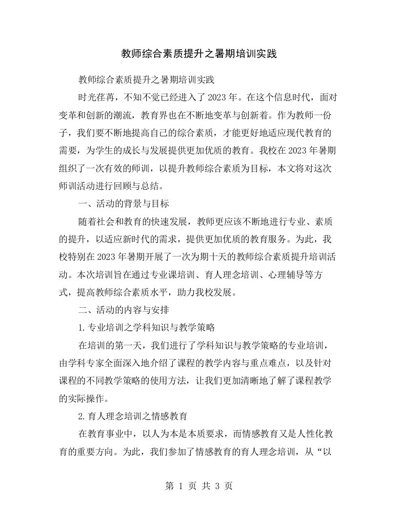 教师综合素质提升之暑期培训实践