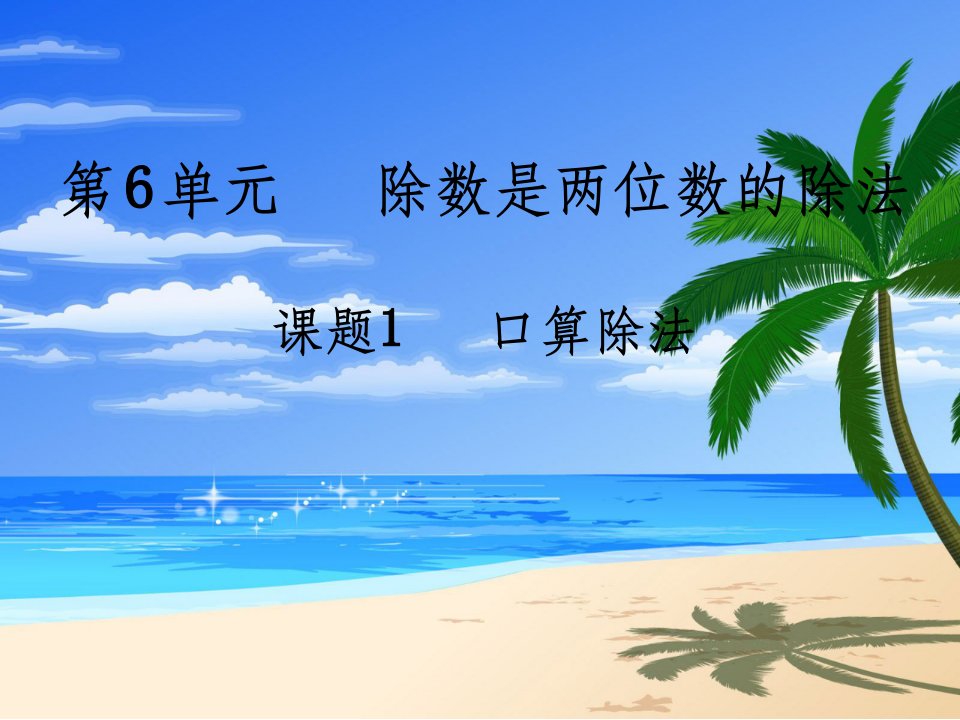 小学四年级数学除数是两位数的除法课件市公开课一等奖市赛课获奖课件