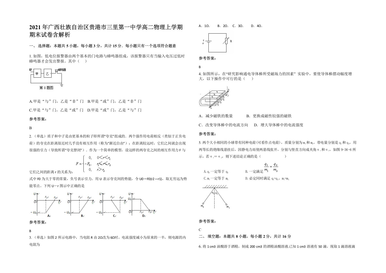 2021年广西壮族自治区贵港市三里第一中学高二物理上学期期末试卷含解析