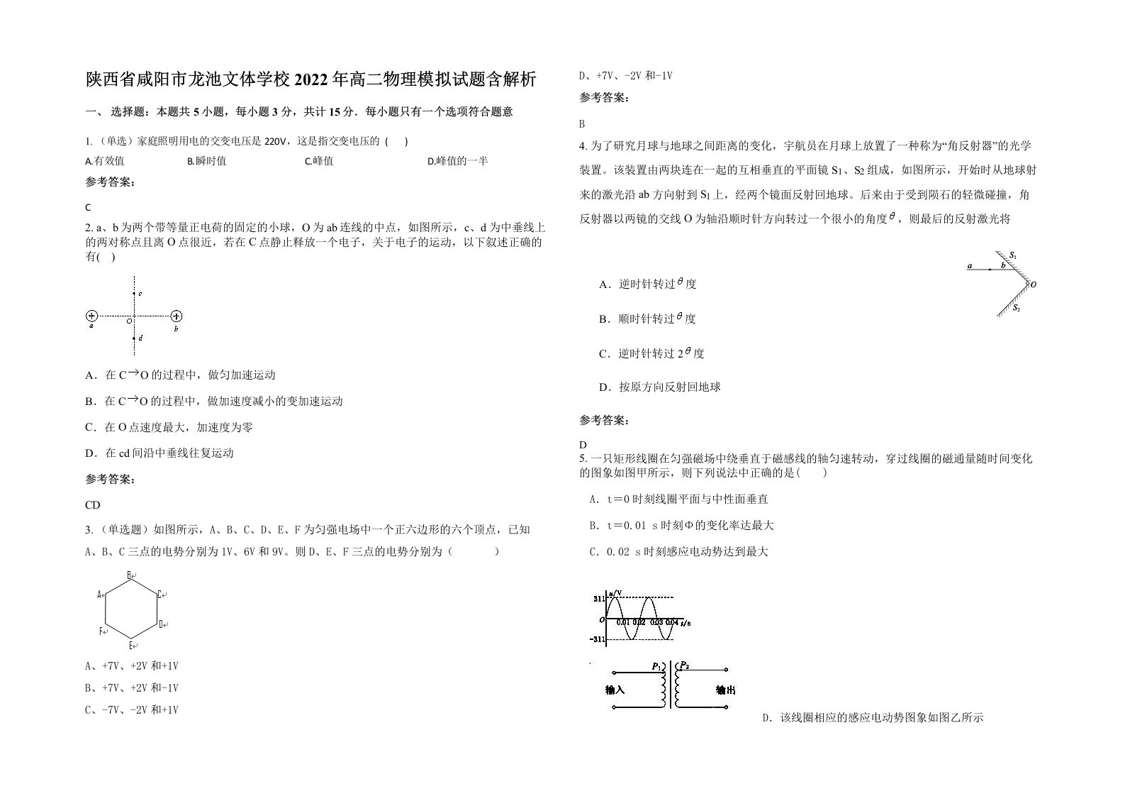 陕西省咸阳市龙池文体学校2022年高二物理模拟试题含解析