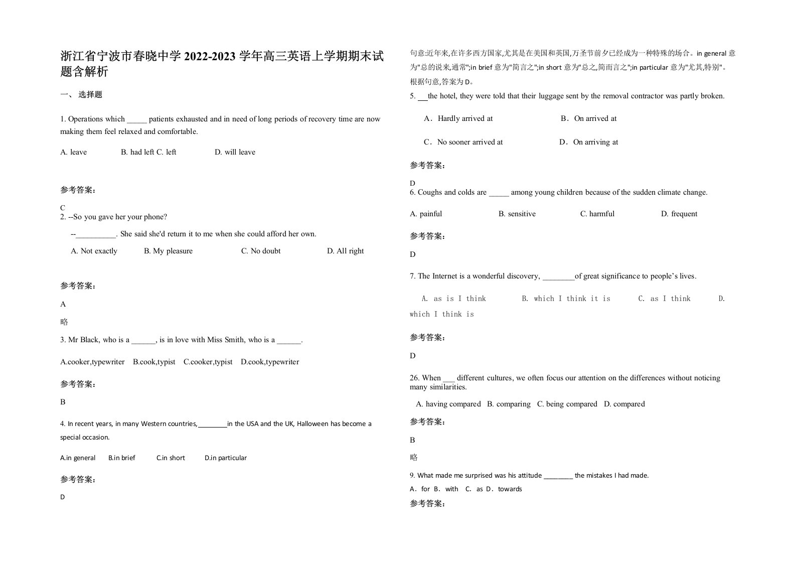 浙江省宁波市春晓中学2022-2023学年高三英语上学期期末试题含解析