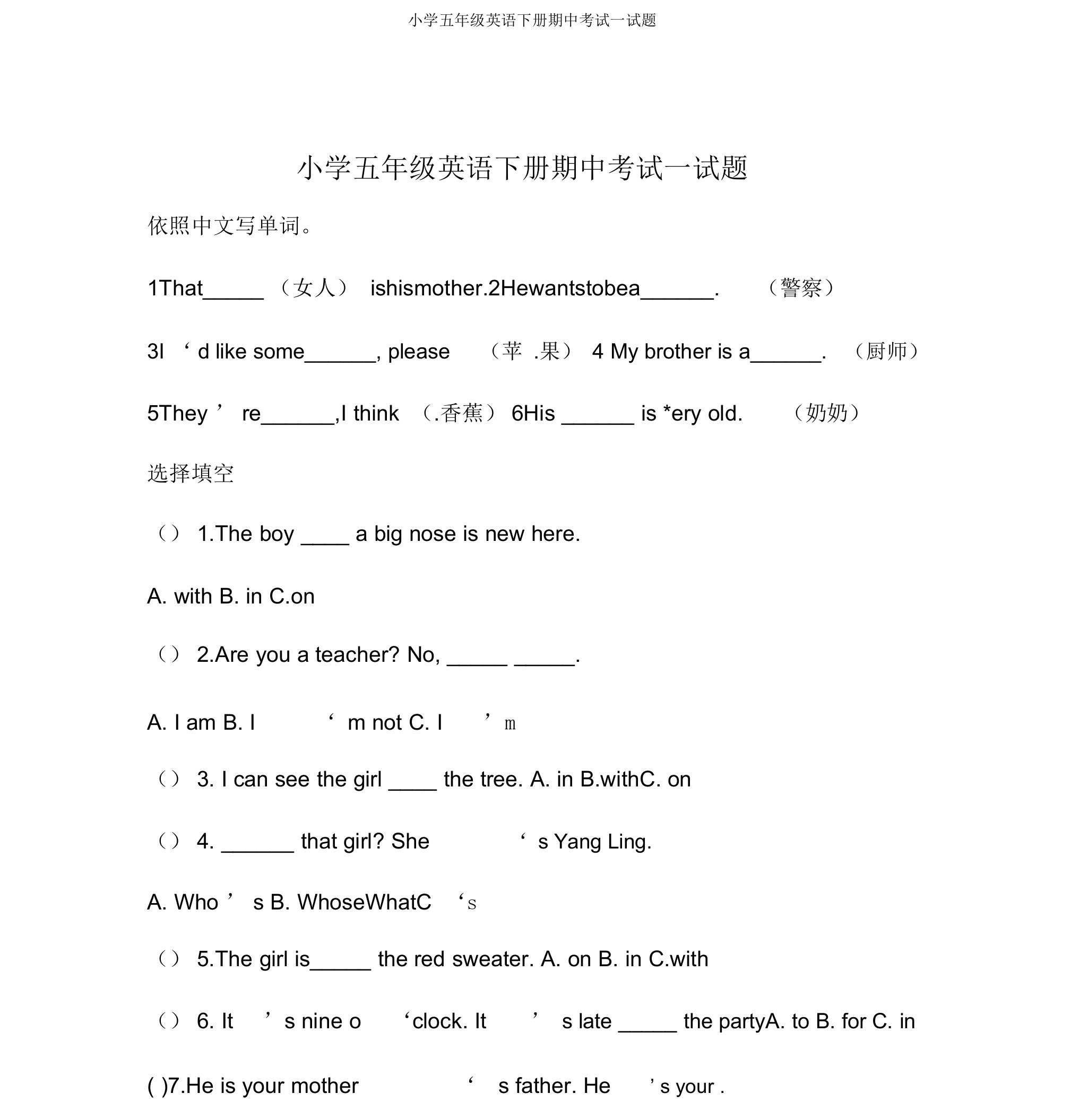 小学五年级英语下册期中考试试题