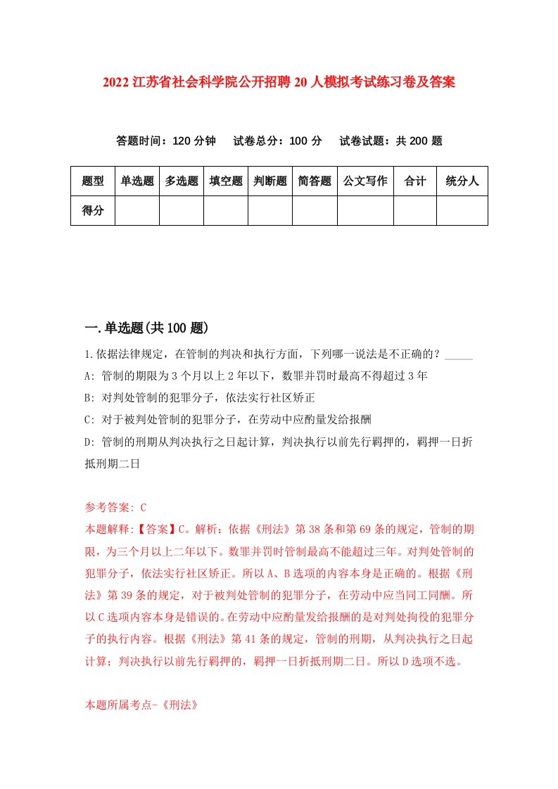 2022江苏省社会科学院公开招聘20人模拟考试练习卷及答案第3套