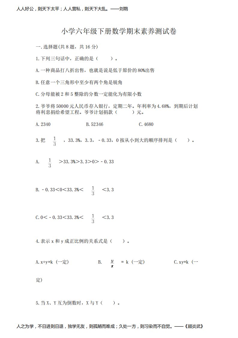 小学六年级下册数学期末素养测试卷附答案(综合卷)