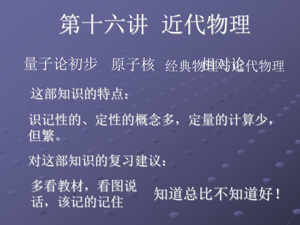 《近代物理》PPT课件