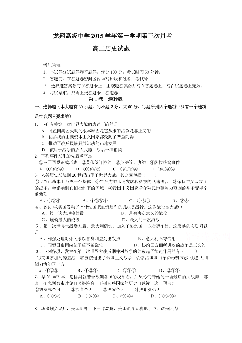 浙江省瑞安市龙翔高级中学2015-2016学年高二上学期第三次月考历史试题