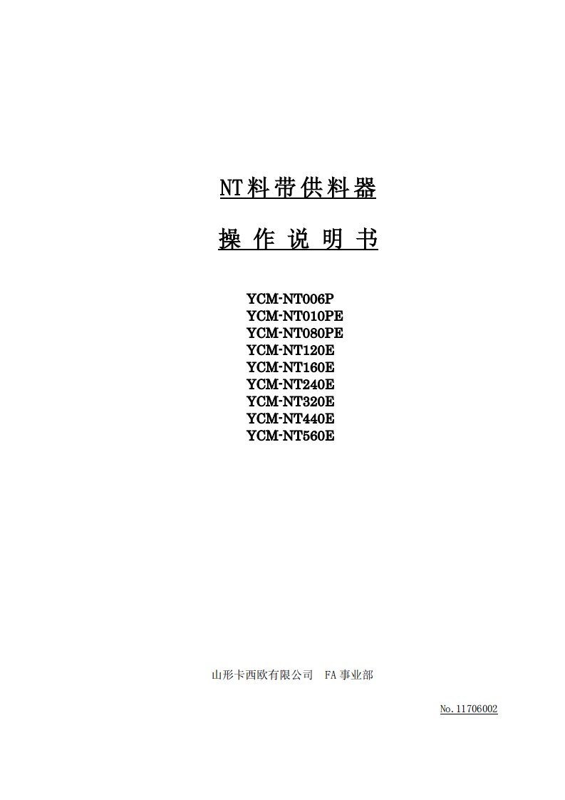 nt料带供料器说明书11