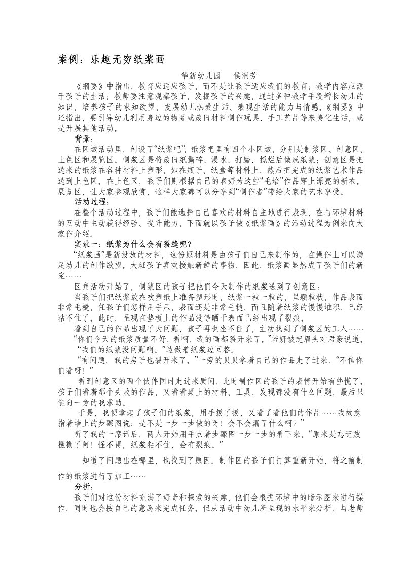 案例：乐趣无穷纸浆画