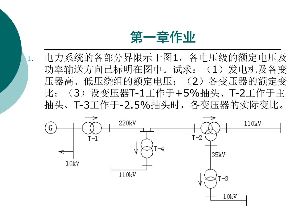 1-2章稳态作业参考答案