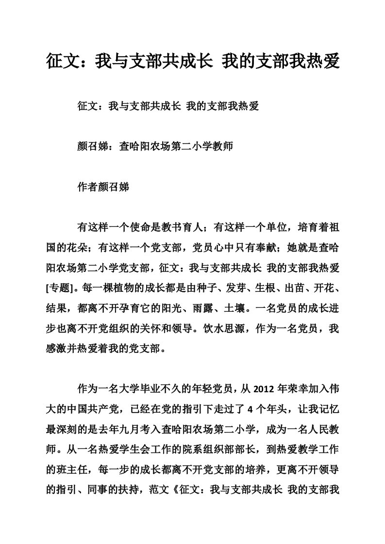 征文：我与支部共成长