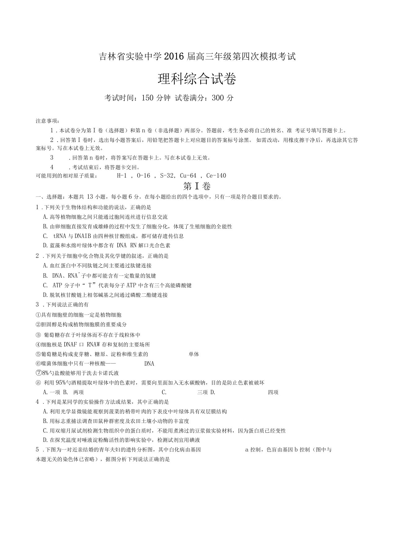 高三上学期第四次模拟考试理综生物试题