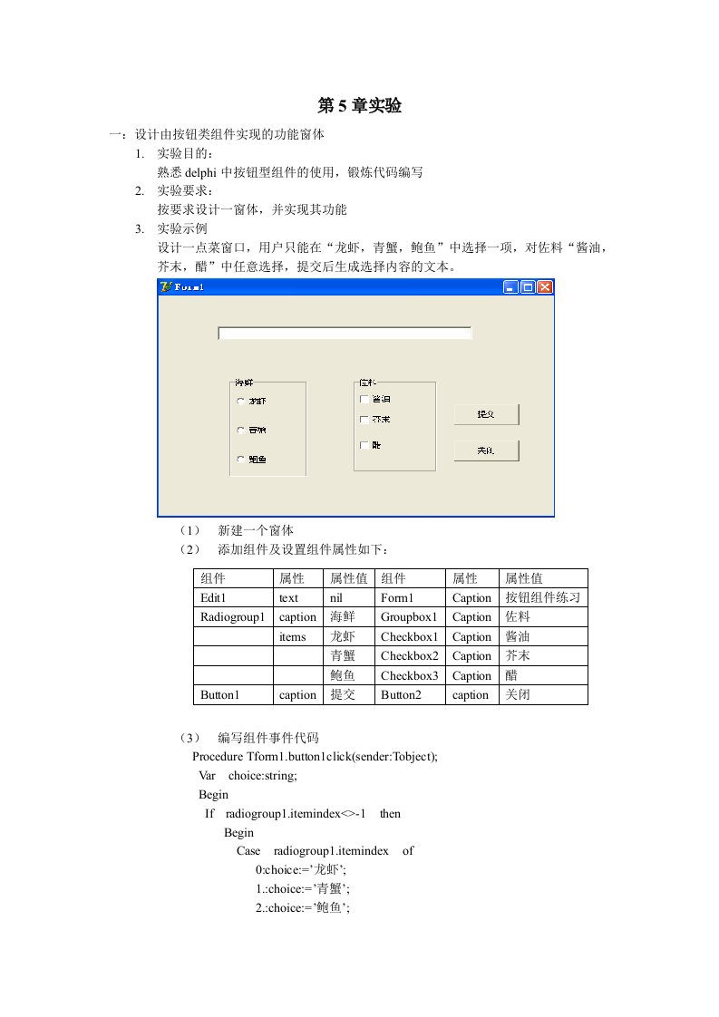 第5章实验参考资料