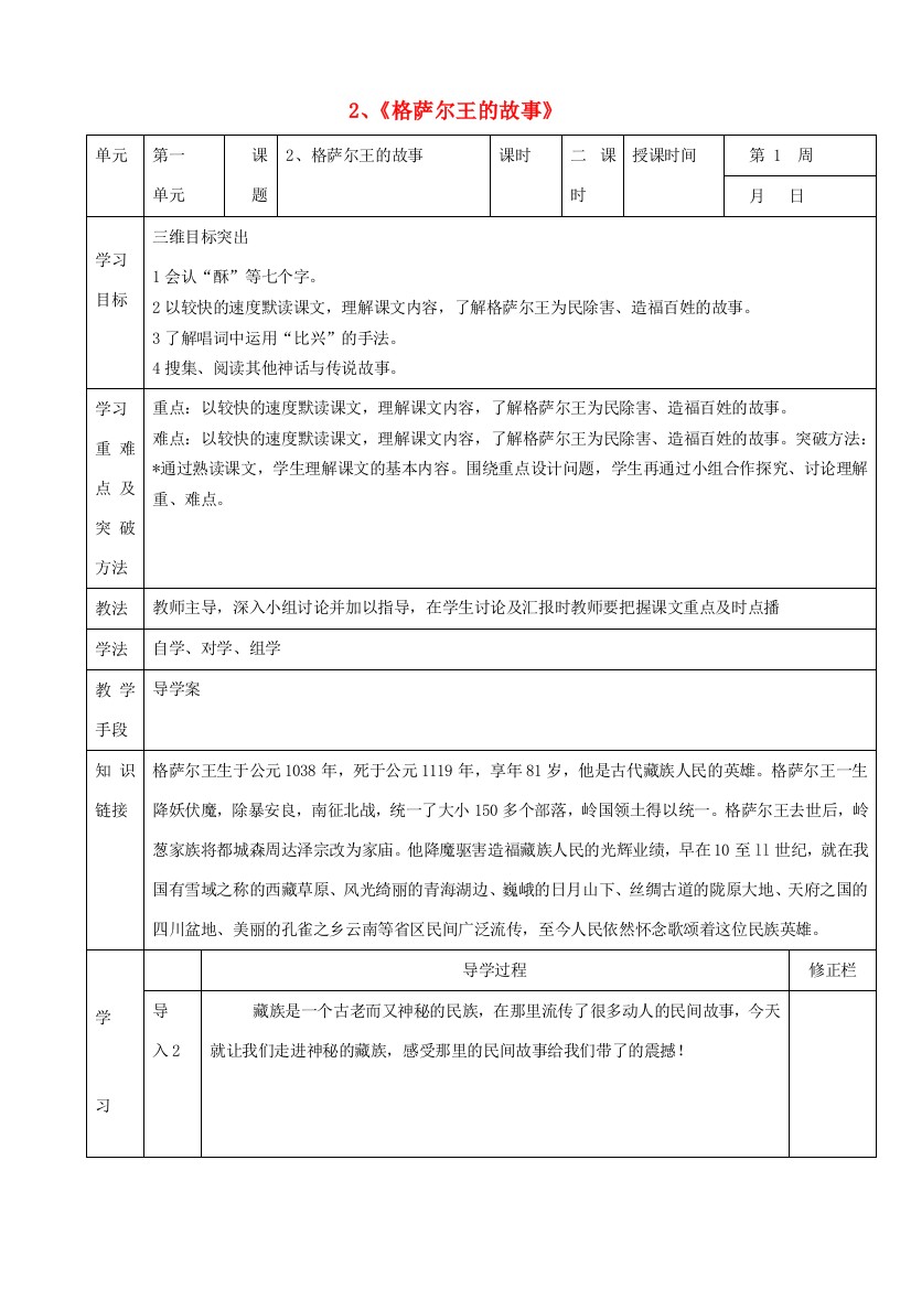 五年级语文下册