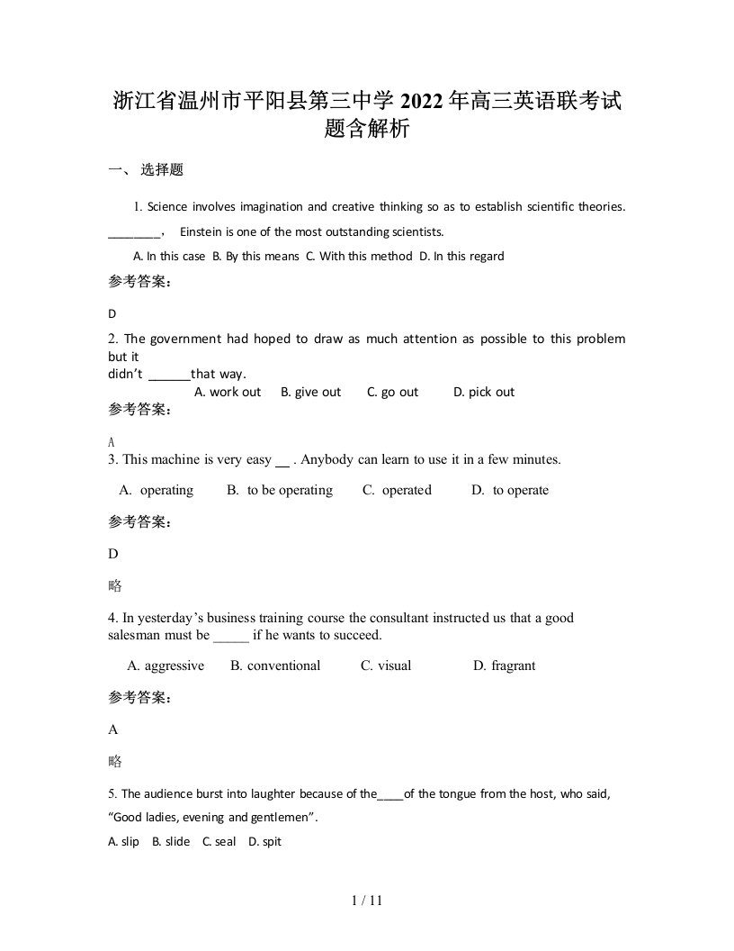 浙江省温州市平阳县第三中学2022年高三英语联考试题含解析