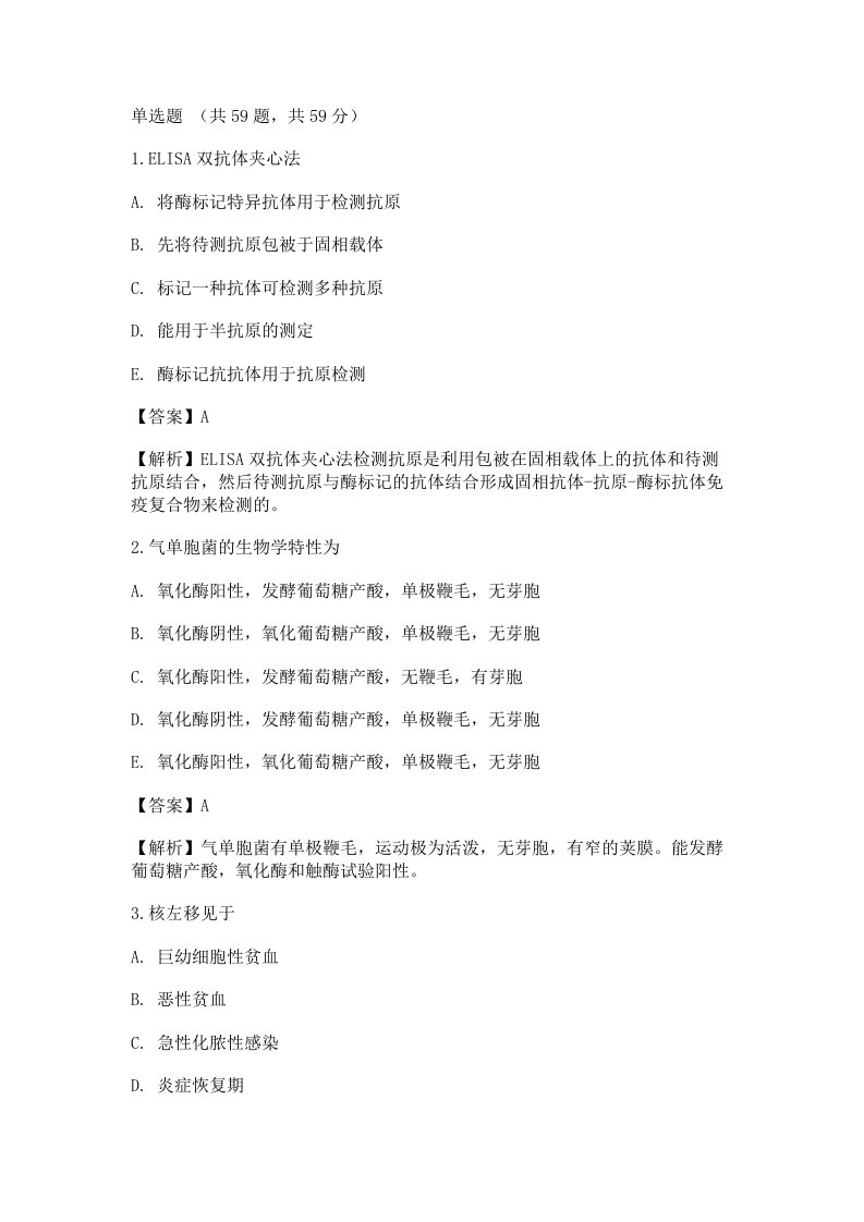 临床医学检验技术专业实践能力真题选题卷