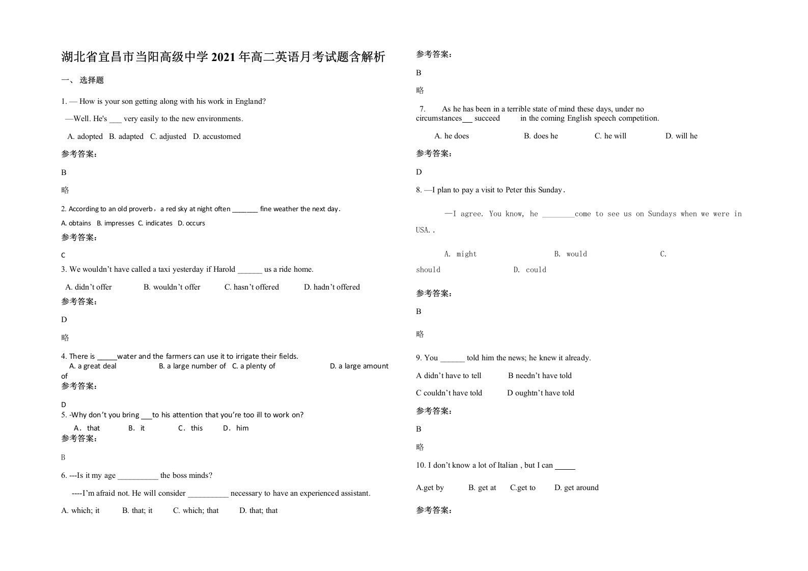 湖北省宜昌市当阳高级中学2021年高二英语月考试题含解析