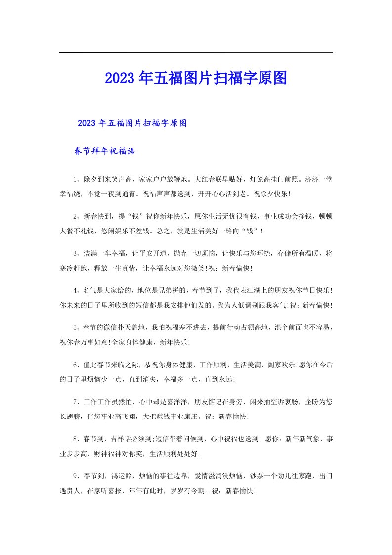 五福图片扫福字原图